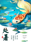 处暑 