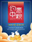  中秋节 