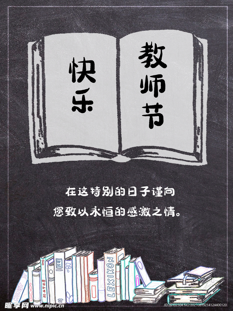 教师节