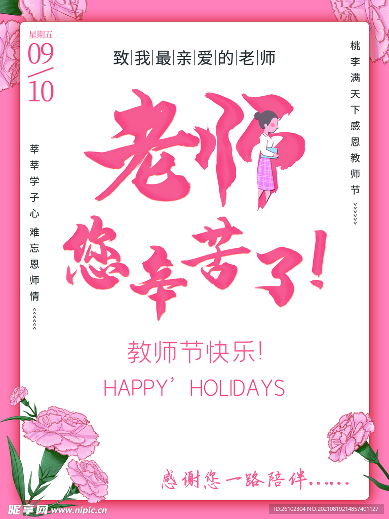教师节 