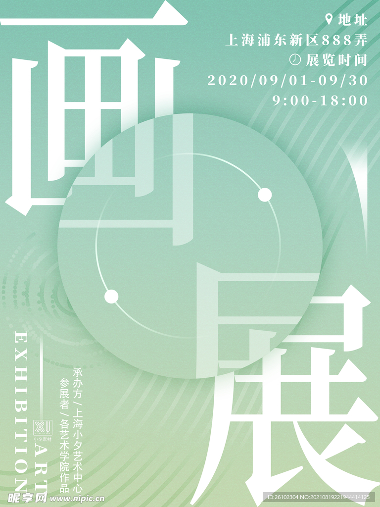 画展