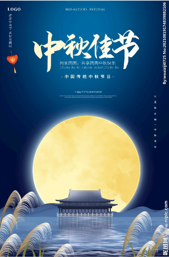 中秋节海报