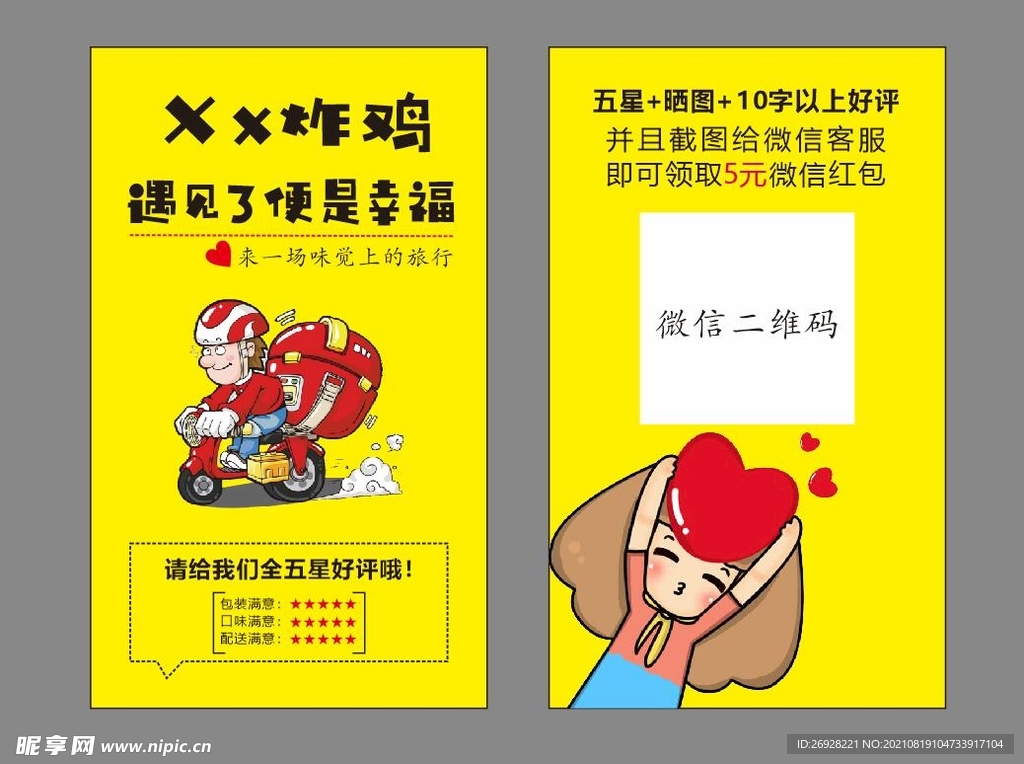 炸鸡好评返现卡
