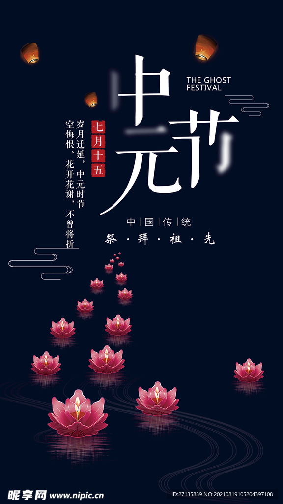 中元节