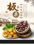 板栗