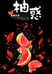 柚惑
