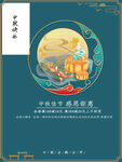 中秋佳节
