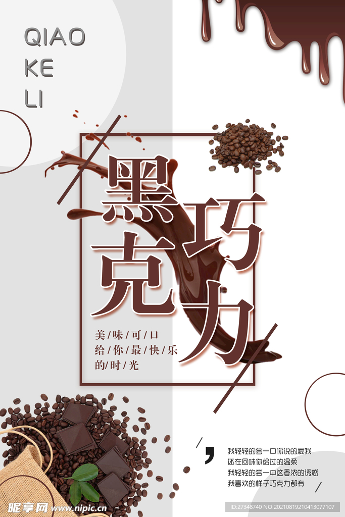 巧克力海报