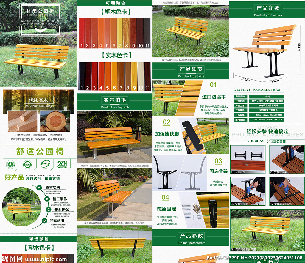 淘宝户外公园长条椅爆款详情页面