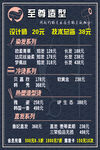 至尊造型价目表