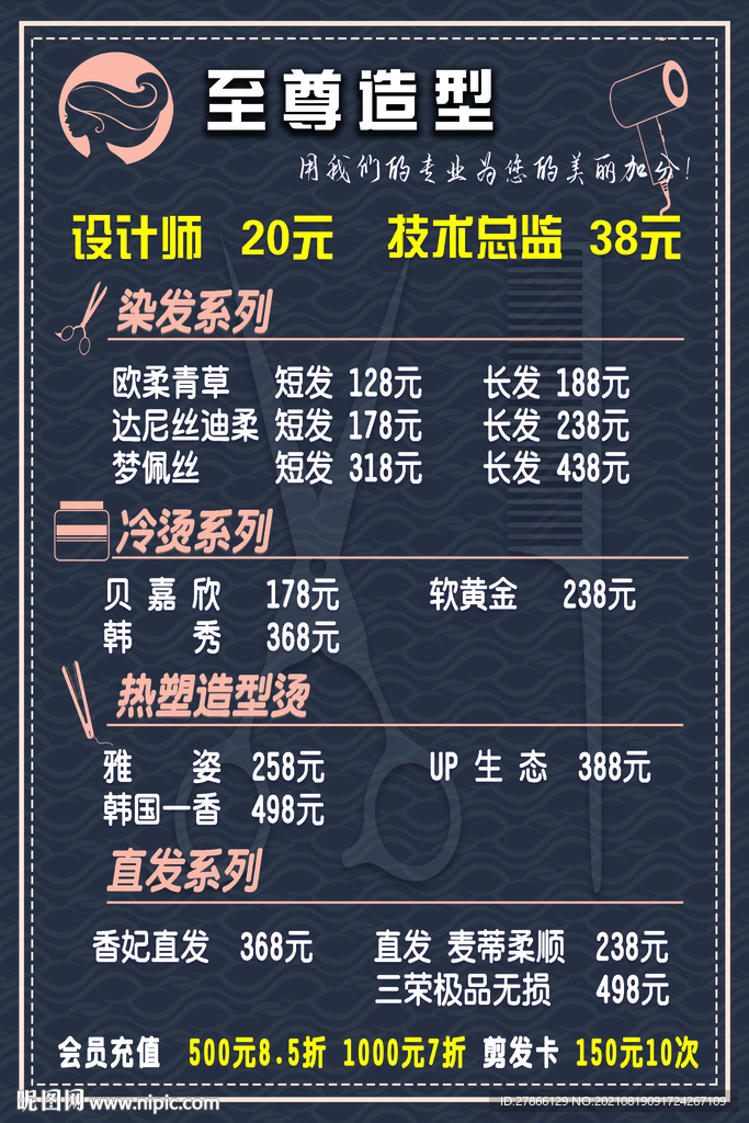 至尊造型价目表