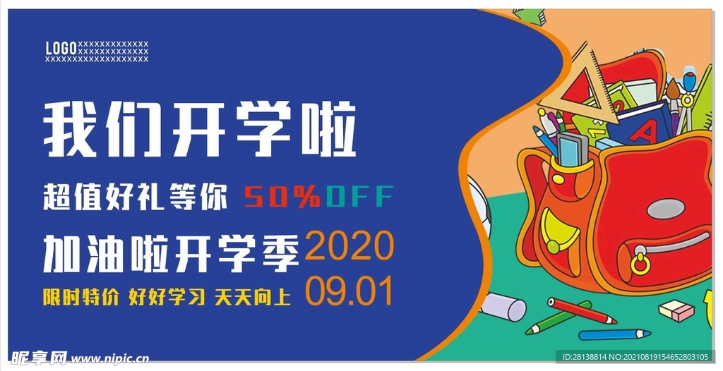 我们开学啦
