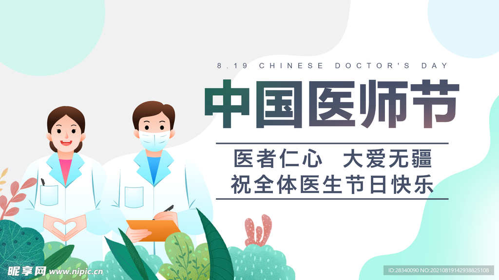 医师节PPT封面