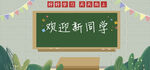 开学季背景
