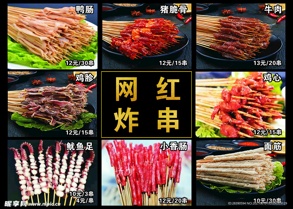 烧烤 串串