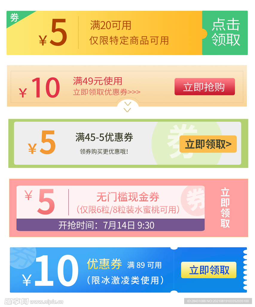 优惠券