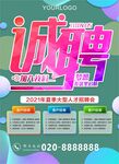 招聘海报