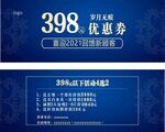 优惠券代金券