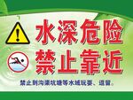 防溺水水深危险告示牌