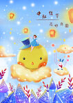 中秋节插画海报