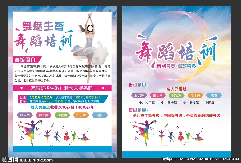 舞蹈培训