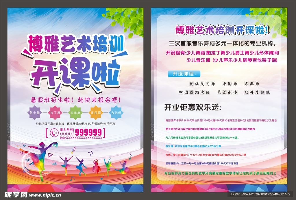 培训学校开课啦