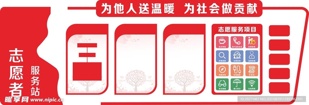 新时代文明实践站志愿者