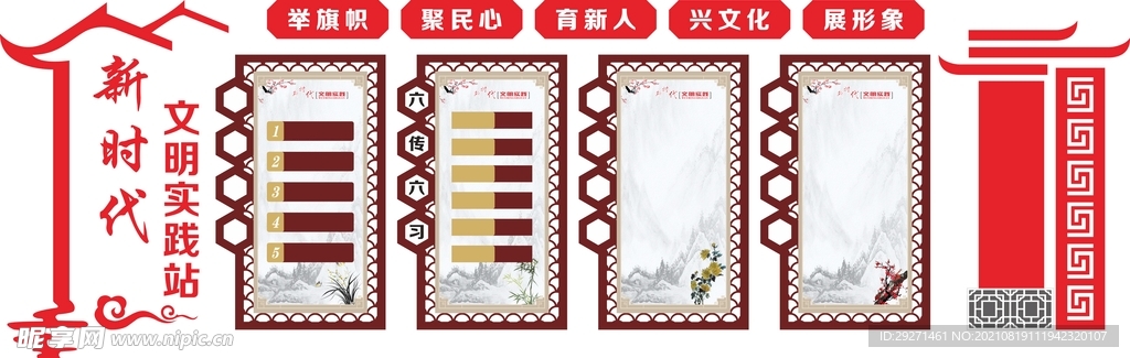 新时代文明实践站
