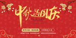 时尚中秋节促销中国风海报