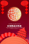 时尚中秋节促销中国风海报
