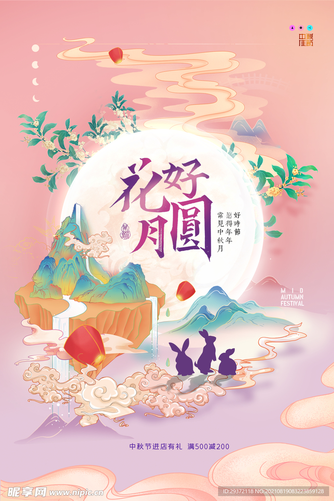 时尚中秋节促销中国风海报