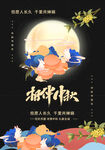 创意传统中国风中秋节海报