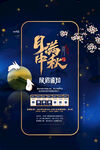 手绘中国风唯美中秋节海报