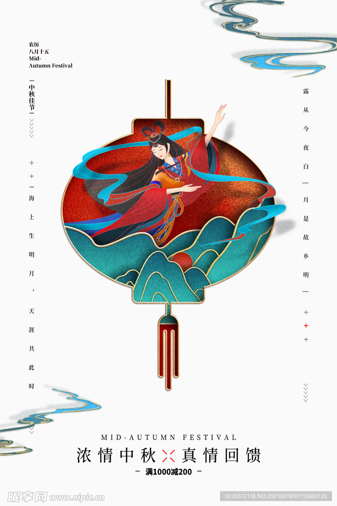 手绘中国风唯美中秋节海报