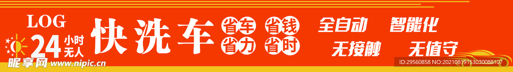 快洗车