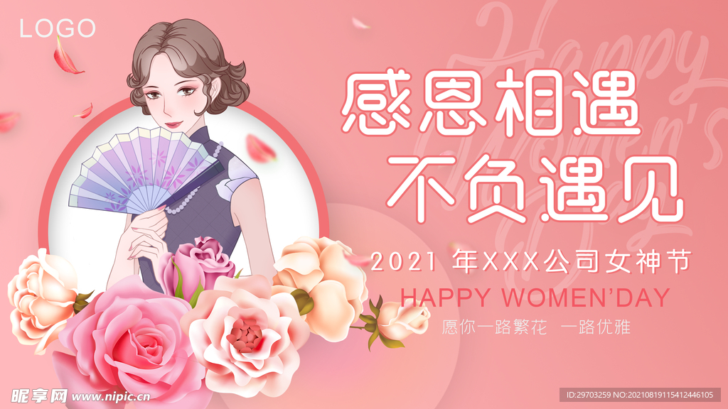 女神节唯美粉色卡通古风海报