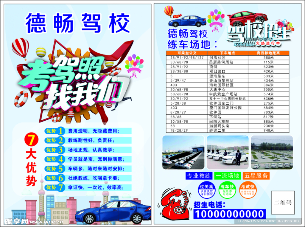 驾校传单