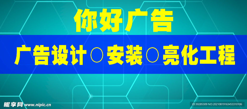 你好广告