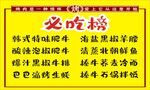 烤肉必吃榜
