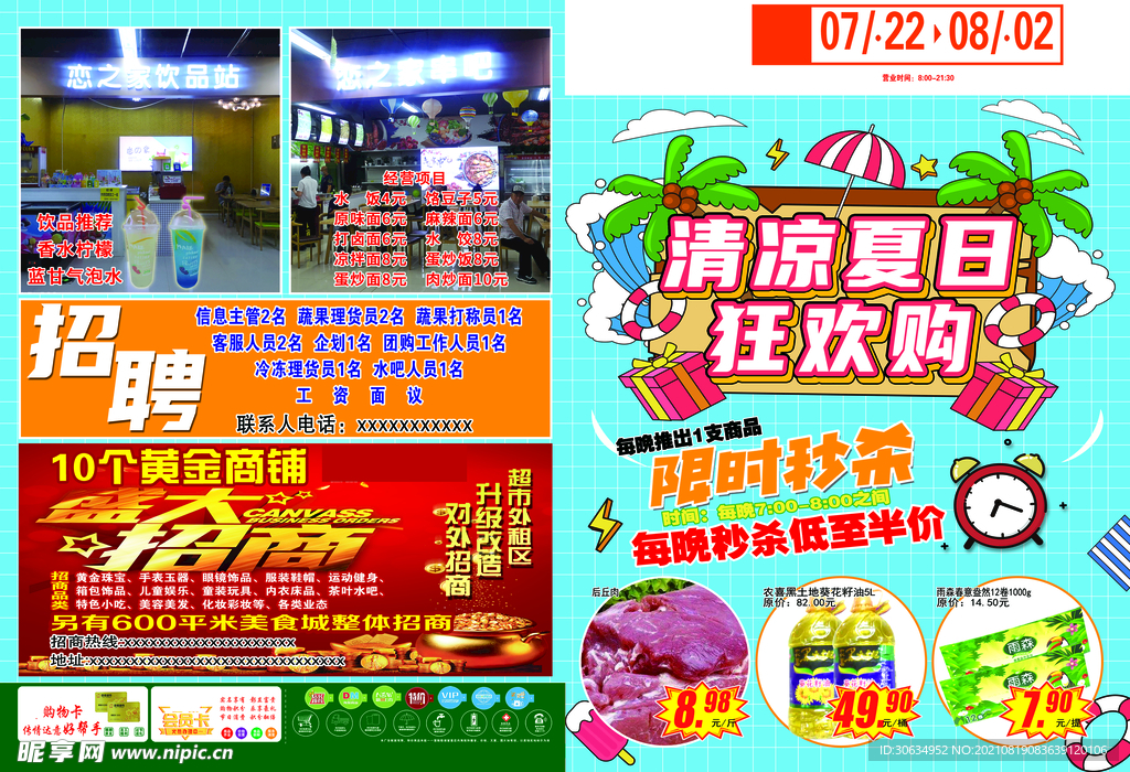 超市DM图片