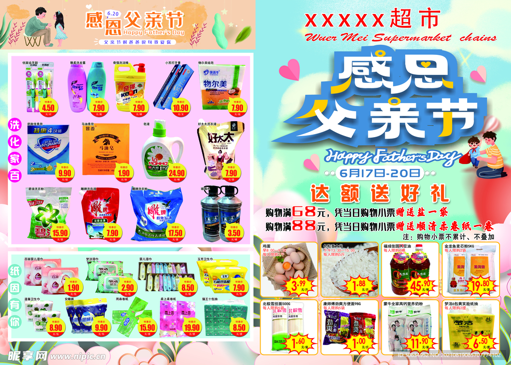 超市DM图片