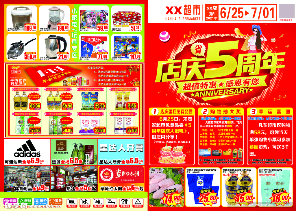   超市DM图片