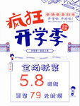 开学季海报