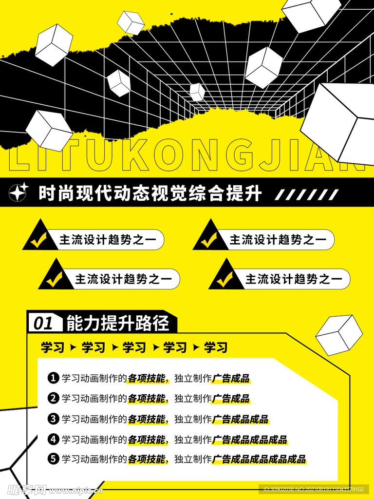 潮流撕纸立体海报