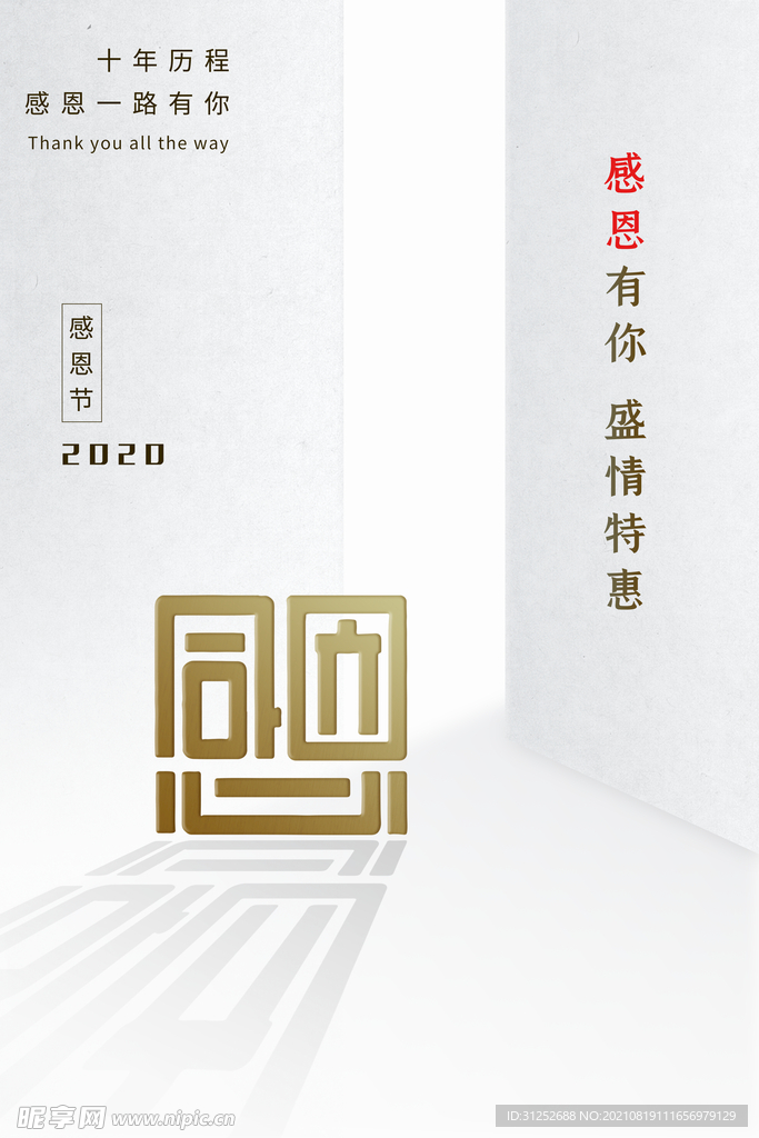 感恩节
