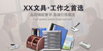 文具店办公用品