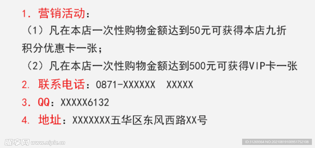 营销活动 文字