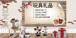玩具礼品