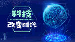 科技