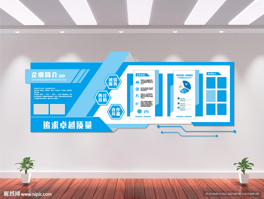蓝色企业文化墙